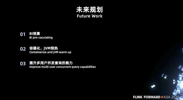 360 政企安全集团基于 Flink 的 PB 级数据即席查询实践